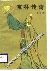 宝杯传奇 封面