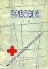妇产科基本知识 封面