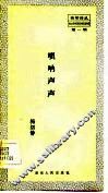 唢呐声声 封面