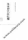 新校注陈修园医书  景岳新方八陈砭 封面