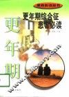 更年期综合征患者必读 封面