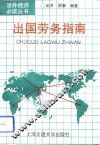 出国劳务指南 封面