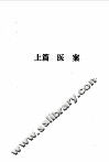 中国当代名医医案医话选 封面