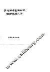 学习经济金融知识做好银行工作  经济、金融理论问题讲座专辑 封面
