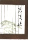 滋阴论 封面