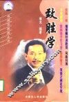 致胜学 封面