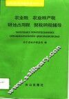 农业税  农业特产税  耕地占用税  契税纳税辅导 封面