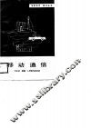 移动通信 封面