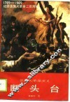 断头台 封面