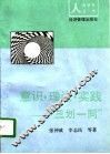 意识·理论·实践  “三划一同” 封面