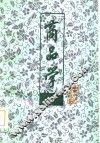 商品学  中 封面