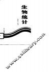 生物统计 封面