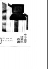中小企业计算机应用 封面