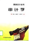 审计学 封面