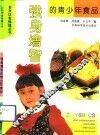 强身增智的青少年食品 封面