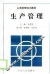 生产管理 封面