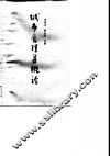 城市管理学概论 封面