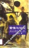 爱情与饥荒 封面