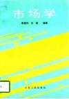 市场学 封面