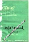 世界古代中世纪史 封面