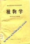植物学 封面