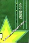 企业管理  2 封面