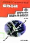 保险基础 封面