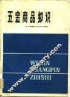 五金商品知识 封面