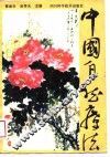 中国自然疗法 封面