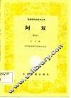 阿双  黔剧 封面