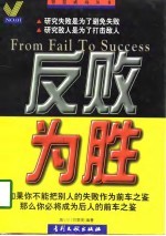 反败为胜 封面