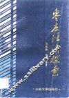 枣庄经济探索 封面
