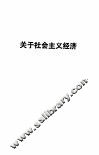 宋则行经济论文集 封面