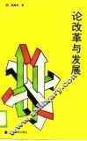 论改革与发展 封面