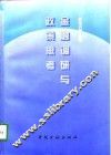 金融调研与政策思考 封面