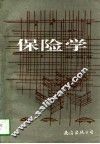 保险学 封面