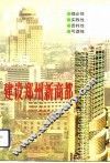 建设郑州新商都 电子书封面