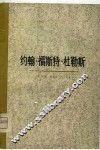 约翰·福斯特·杜勒斯 电子书封面