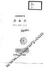 自我康复疗法  高血压 封面
