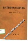 瓣式军鞋鞋种识别与鞋号推断 封面