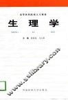 生理学 封面