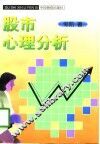 股市心理分析 封面