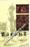 战后日本纪实 封面