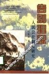 告别理想  人民公社制度研究 封面