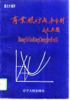 商业银行成本分析 封面