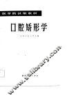 口腔矫形学 封面
