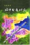 城市发展研究 封面