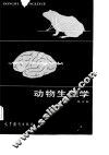 动物生理学 封面