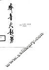 齐鲁大趋势  济宁分册 封面