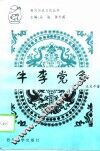 牛李党争 封面